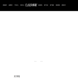 库格,库格家居,库格家具,佛山库格软体家居,广东布艺沙发