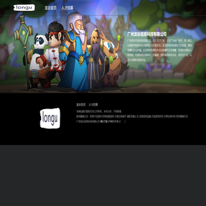 广州龙谷信息科技有限公司