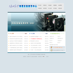 物理实验教学中心