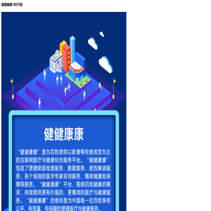 健健康康100