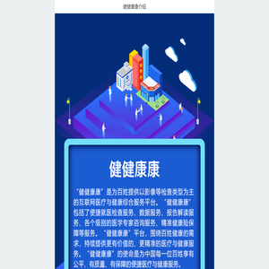 健健康康