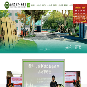 徐州三十五中