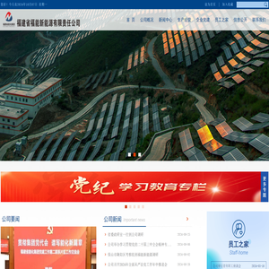 福建省福能新能源有限责任公司