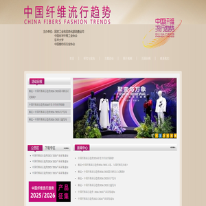 中国纤维流行趋势