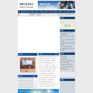 中国PTA行业协会