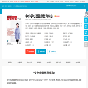 中小学心理健康教育杂志