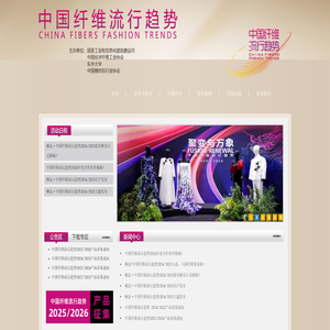 中国纤维流行趋势