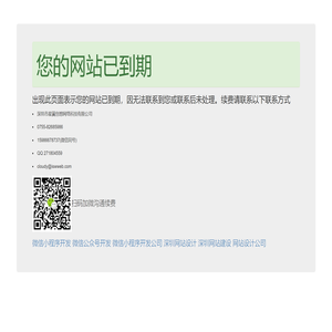 网站已到期