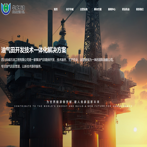 四川华威石油工程有限公司