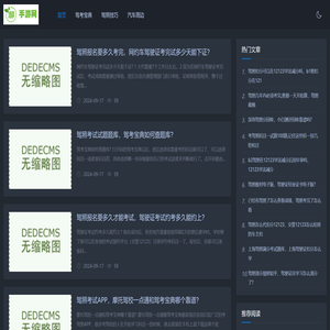 广源驾考网