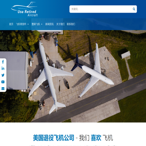 美国退役飞机公司官方网站