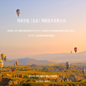 玛莎在线（北京）网络技术有限公司