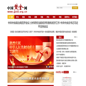 中国黄金网