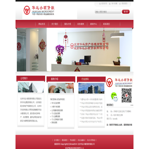 - 北京华远小额贷款有限公司