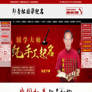 郑青松起名官网