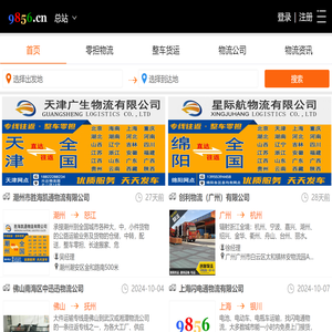 就发物流网