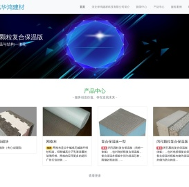 河北华鸿建材科技有限公司
