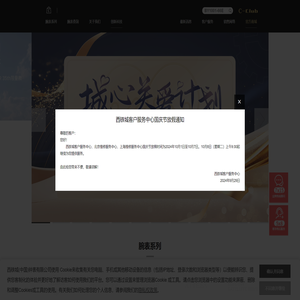 西铁城（中国）钟表有限公司