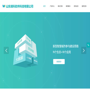 山东潍科软件科技有限公司