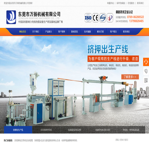 东莞市万扬机械有限公司