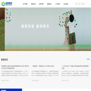 新奥集团股份有限公司