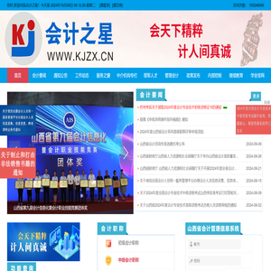 会计之星