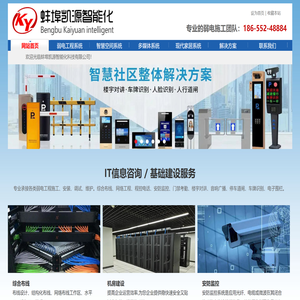 蚌埠凯源智能化