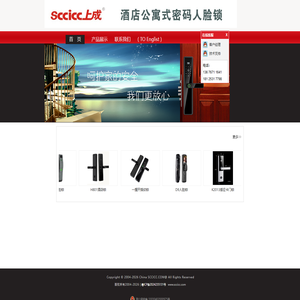 sccicc上成智能锁