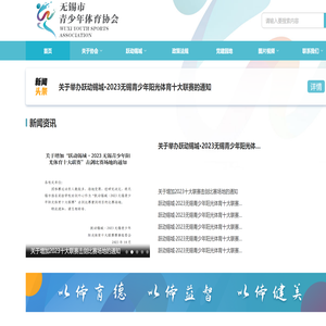 无锡市青少年体育协会
