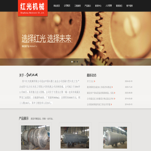 四川红光机械有限公司