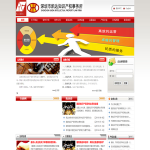 深圳市凯达知识产权事务所