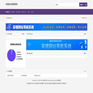 呆错网址导航系统