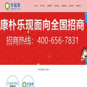 北京幸福果科技有限公司