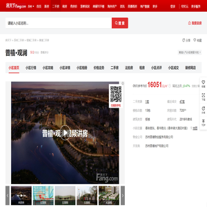 【苏州普禧·观澜小区,二手房,租房】