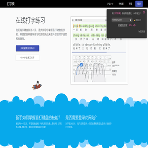 打字侠
