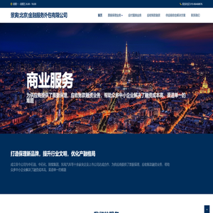 景寅(北京)金融服务外包有限公司