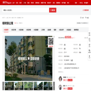【上海樟树缘公寓小区,二手房,租房】