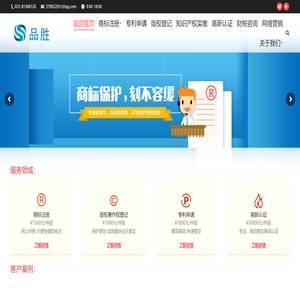 重庆品胜知识产权服务有限公司