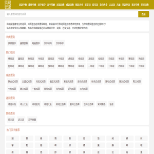 在线汉语词语查询