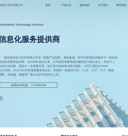 福州鼎讯电子技术有限公司