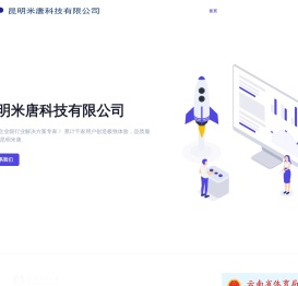 昆明米唐科技有限公司