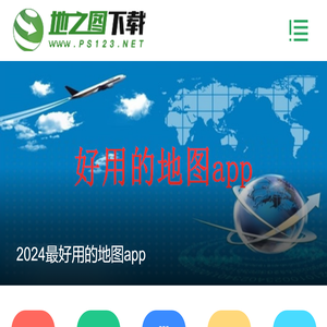 地之图下载