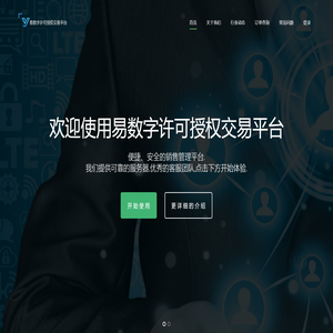 易数字许可授权交易平台