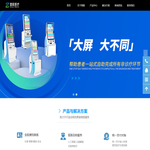 深圳智联医疗信息技术有限公司