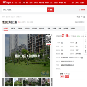 【福州香江红海园三期小区,二手房,租房】