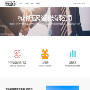衡远网络科技