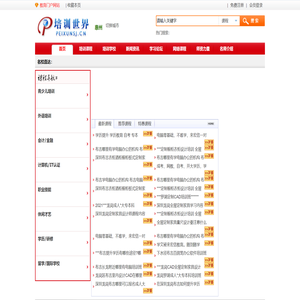 惠州培训世界