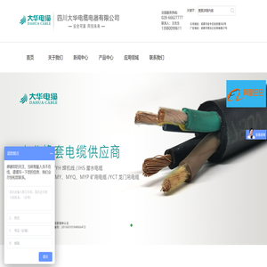 四川大华电缆电器有限公司
