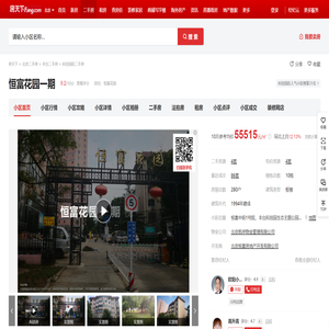 【北京恒富花园一期小区,二手房,租房】