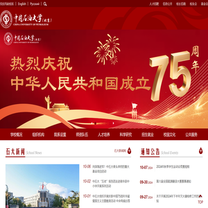 中国石油大学(北京)
